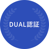 DUAL認証