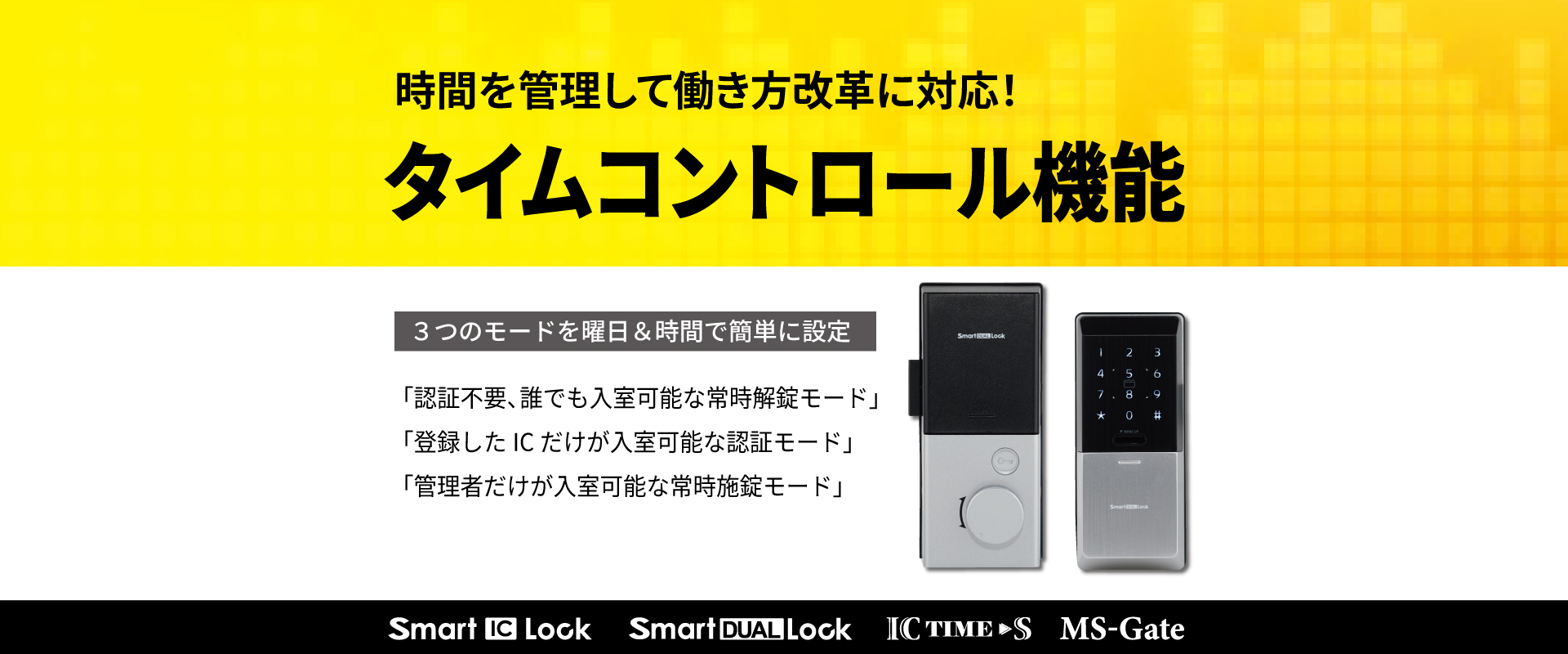 microSDで管理するスマートロック